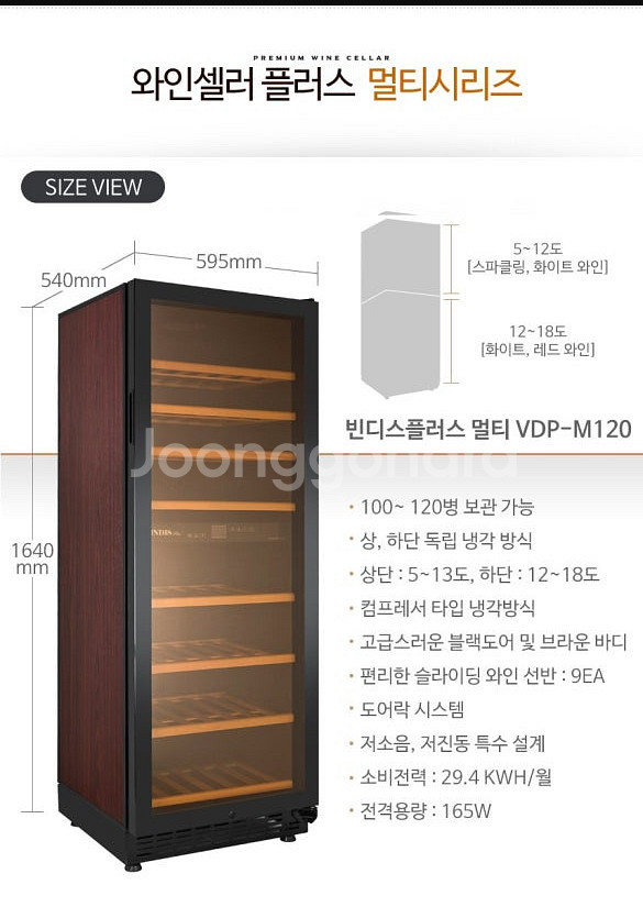 빈디스 와인셀러 VDP-M120 120본--3