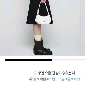 스탠드오일 클로티백 아이보리 반값포함3만원