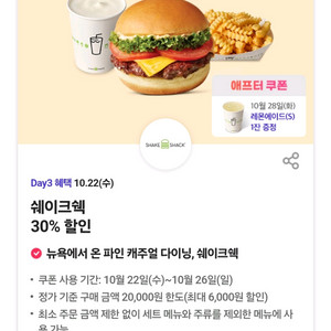 쉐이크쉑 30% 할인 쿠폰
