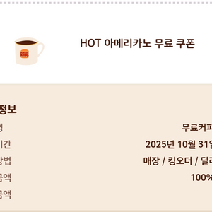 버거킹 아메리카노 무료 쿠폰