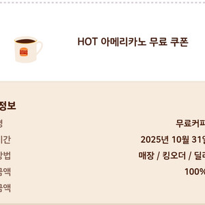 버거킹 아메리카노 무료 쿠폰