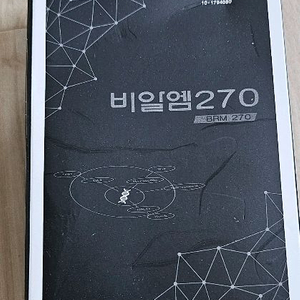 비알엠270