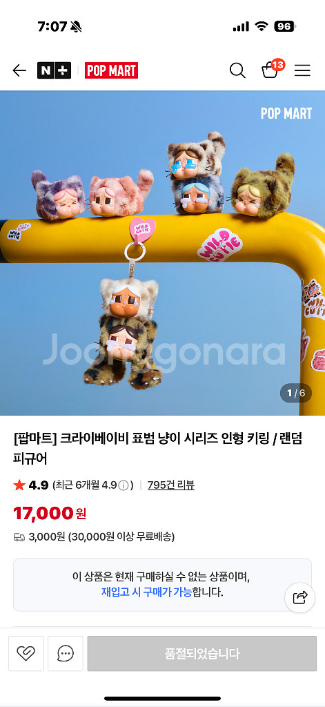 팝마트 표범냥이 카모냥이 원가이하 1.4--0