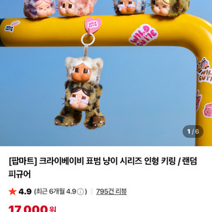 팝마트 표범냥이 카모냥이 원가이하 1.4