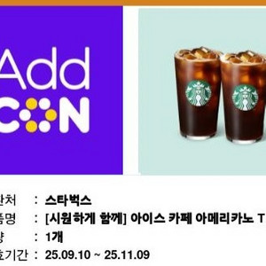 스타벅스 아메리카노 2잔