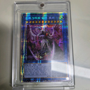 드래그마의 알버조아 프리즈마틱 시크릿 레어