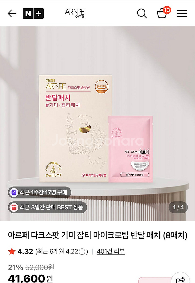 새상품) 아르페 다크스팟 기미 잡티 반달패치--0