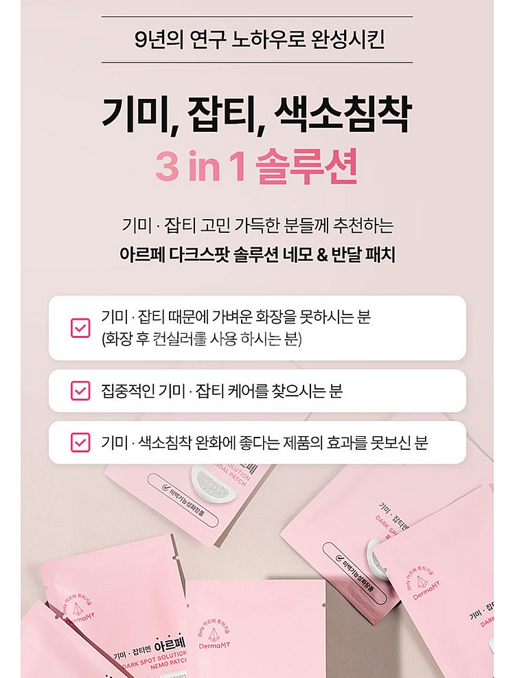 새상품) 아르페 다크스팟 기미 잡티 반달패치--1