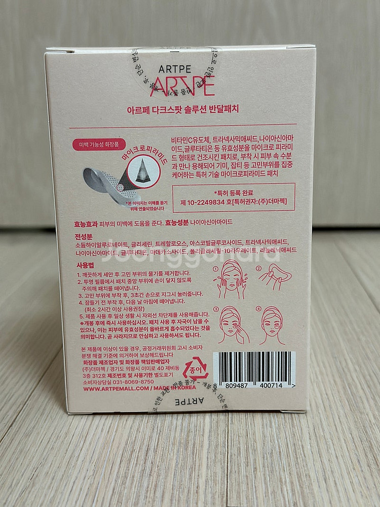 새상품) 아르페 다크스팟 기미 잡티 반달패치--5