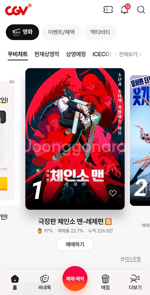 메가박스 롯데시네마 2D일반 8천원 예매해드림--0