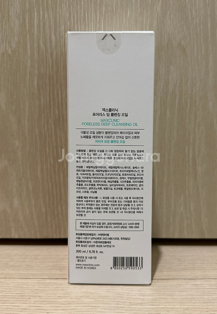 맥스클리닉 포어리스 딥 클렌징 오일--1