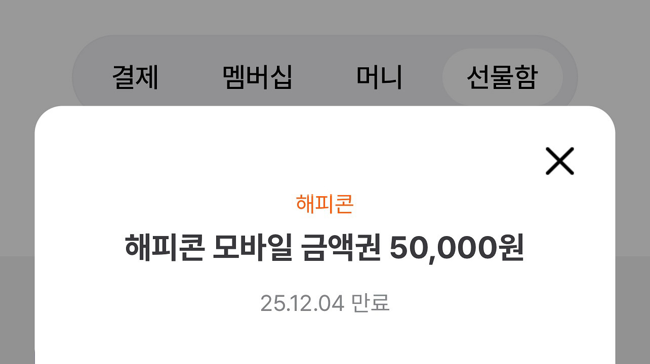 해피콘 모바일금액권 5만원--0