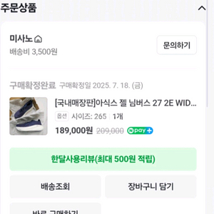 아식스 젤님버스27 2E 265mm 팝니다