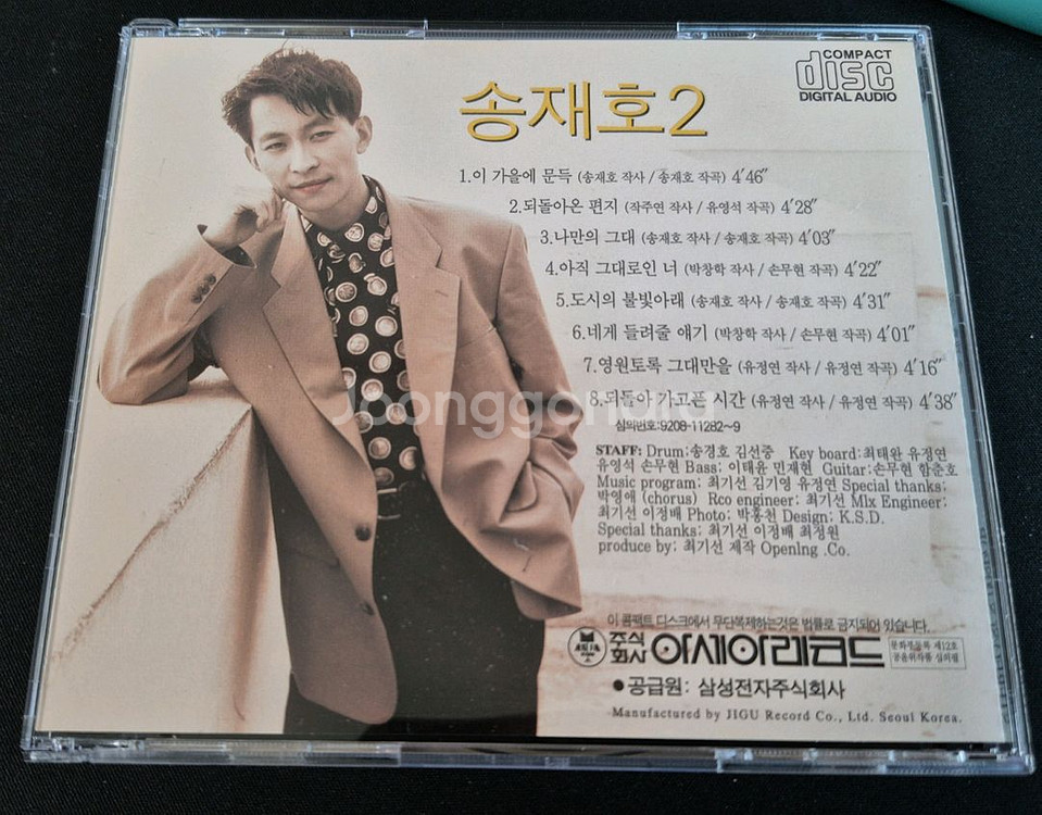송재호 2집 CD--0