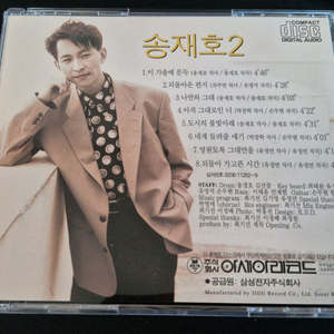 송재호 2집 CD