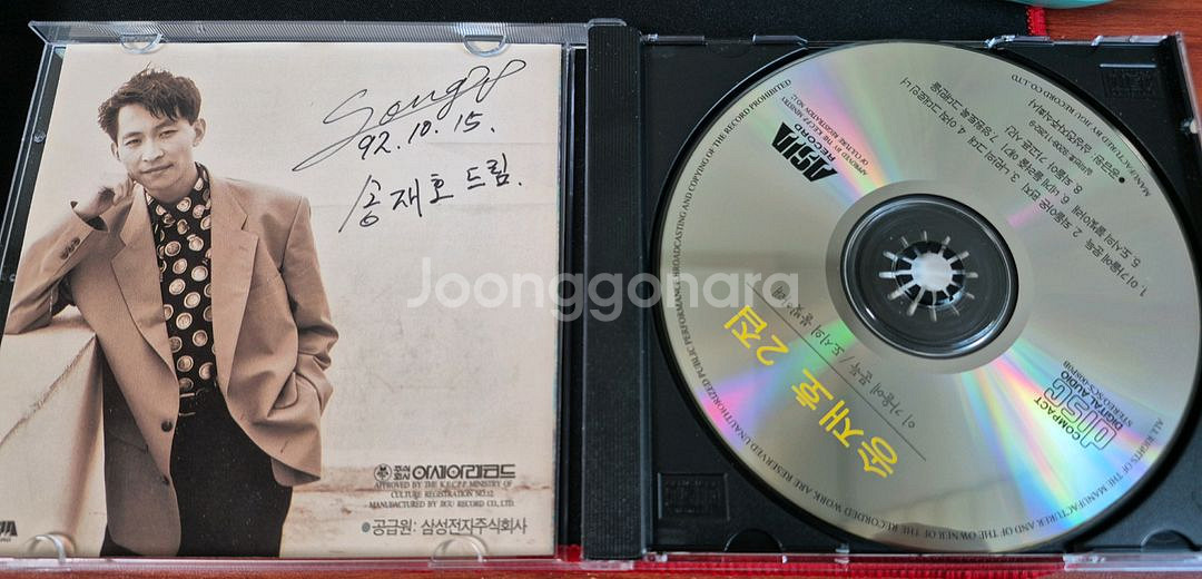 송재호 2집 CD--1