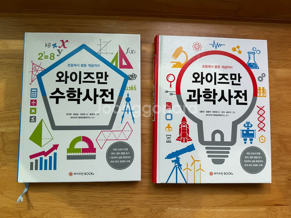 와이즈만 수학, 과학사전 2권--0