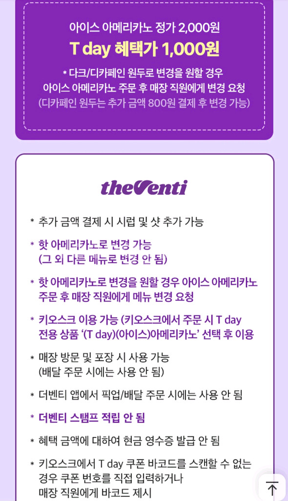 더벤티 아이스아메리카노 50%할인 쿠폰 3장 500원--0