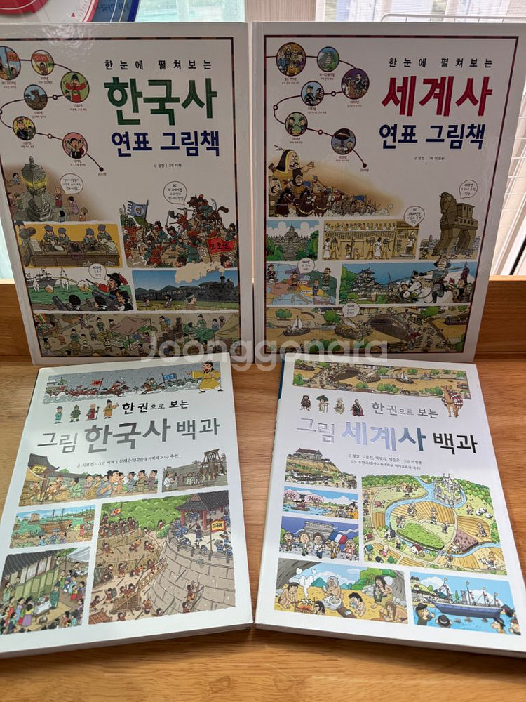 한국사, 세계사 연표 그림책 2권& 그림백과 2권--0