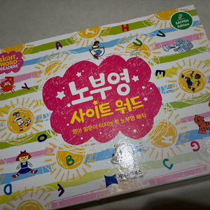 노부영 사이트워드