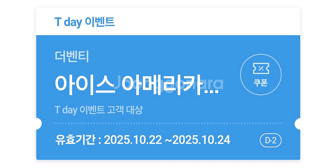 더벤티 아이스아메리카노 50%할인 쿠폰 3장 500원--1