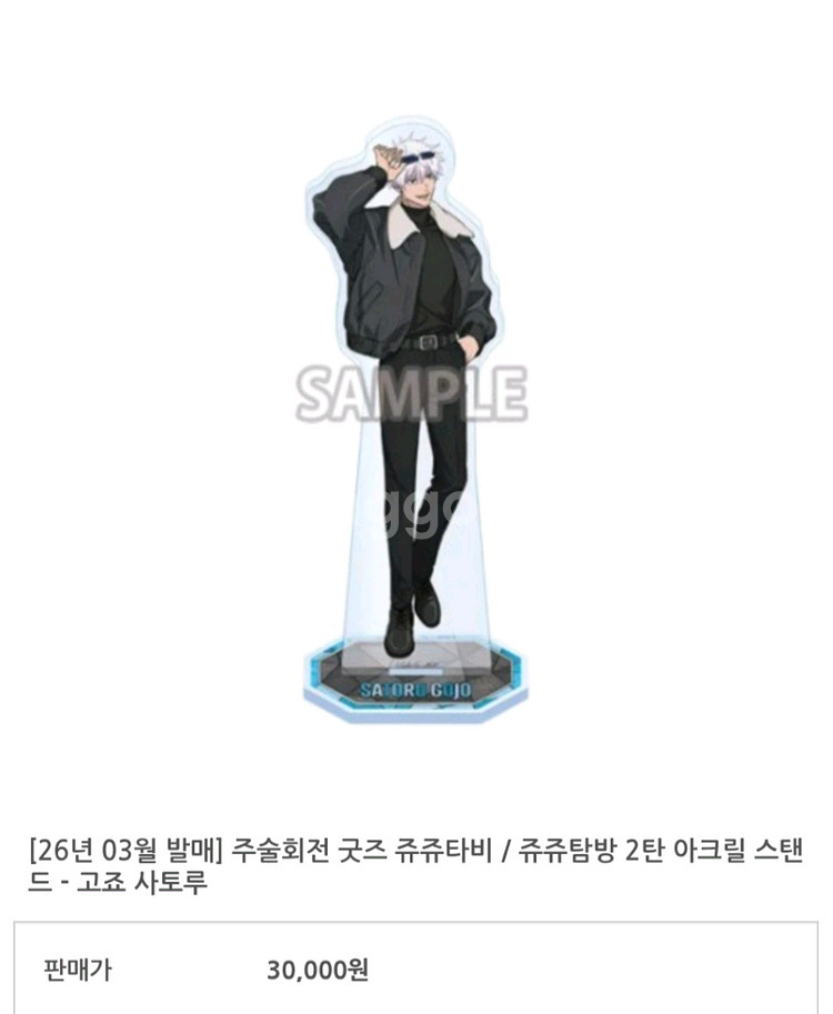 주술회전 고죠 사토루 시부야사변 쥬쥬카페 아크릴 스탠드--9