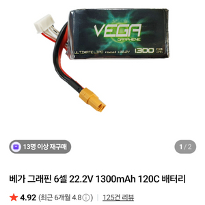 베가 그래핀 6셀 1300mAh 120C 배터리 3개