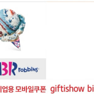 배스킨라빈스 싱글레귤러 기프티콘