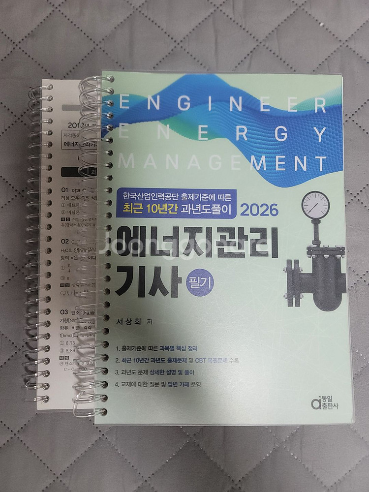 2026 에너지관리기사 필기책--1