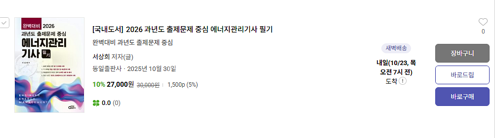 2026 에너지관리기사 필기책--0