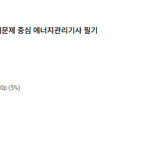 2026 에너지관리기사 필기책