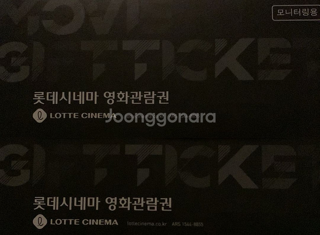 롯데시네마 모니터링 관람권--0