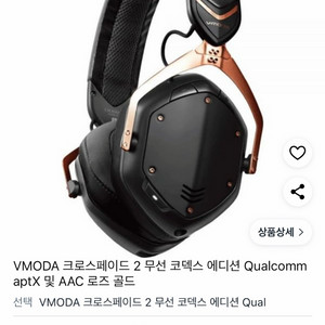 브이모다 크로스페이드2 무선 코덱스 에디션 판매합니다