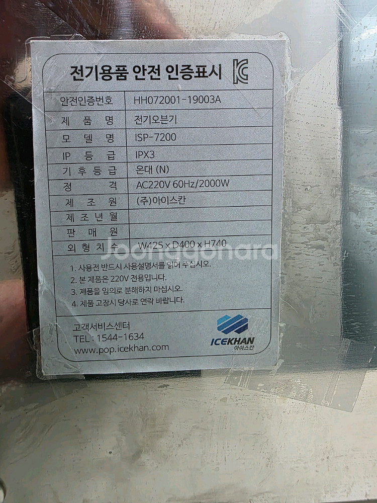 아이스칸 전기 군고구마 기계--1