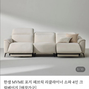 한샘 리클라이너쇼파 (4인)