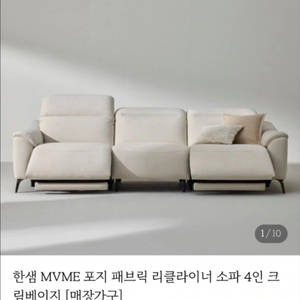 한샘 리클라이너쇼파 (4인)