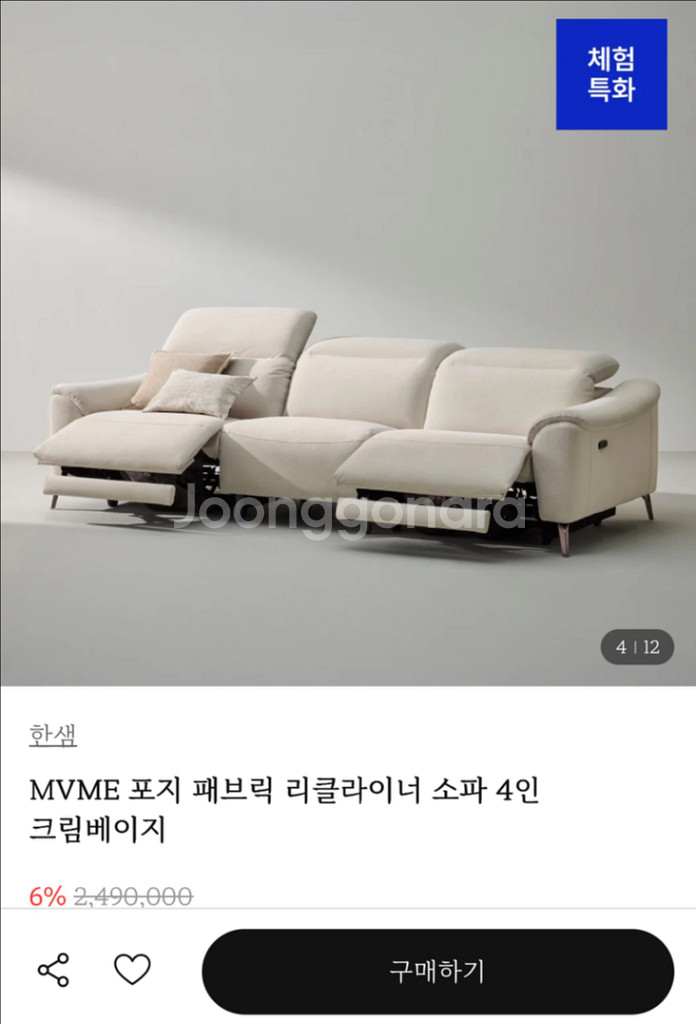 한샘 리클라이너쇼파 (4인)--4