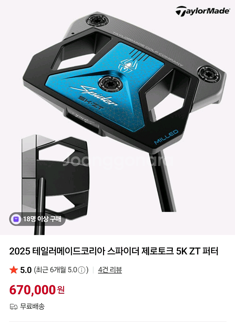테일러메이드코리아 스파이더 제로토크 5K ZT퍼터--0
