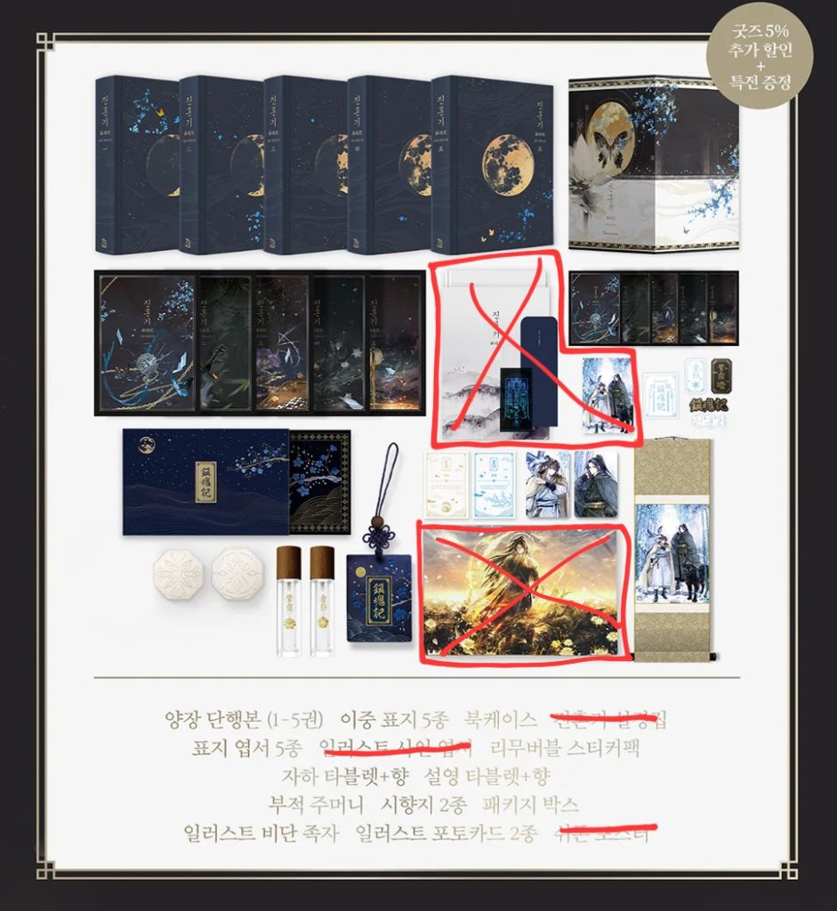 진혼기 텀블벅 단행본 양도