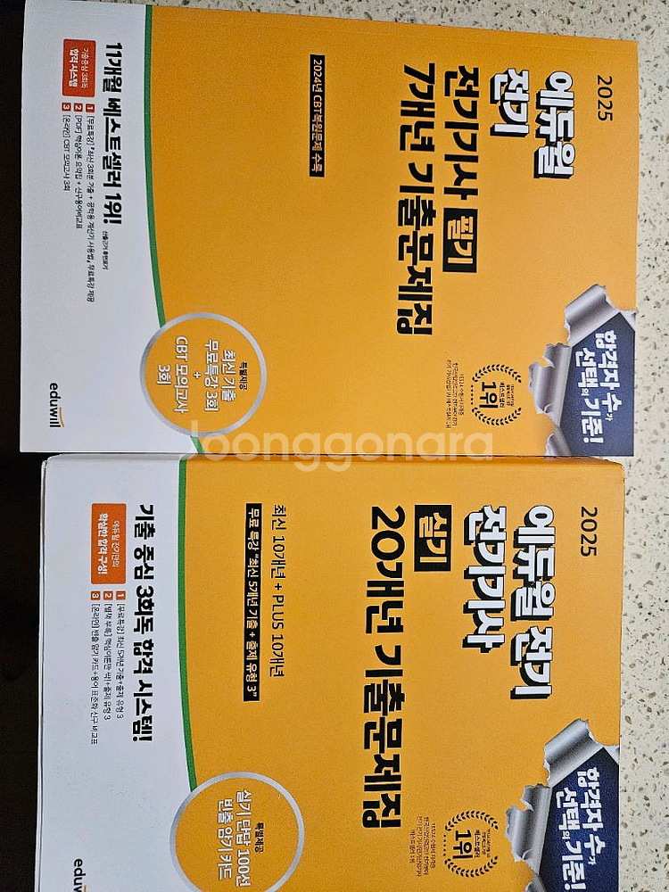 2025 에듀윌 전기기사 필기, 실기--0