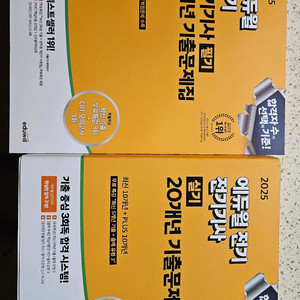 2025 에듀윌 전기기사 필기, 실기