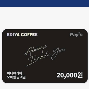 이디야 금액권 2만원권