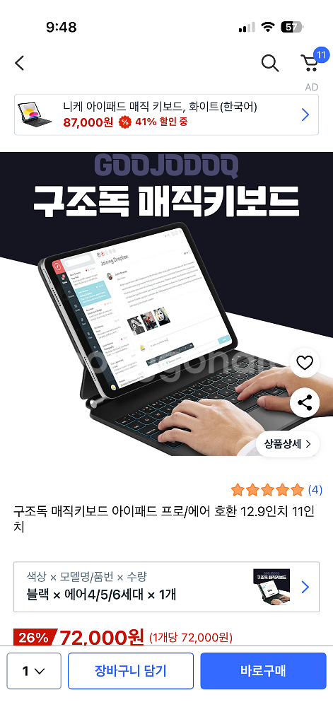 아이패드 에어11 M2 128GB + 호환 매직키보드--7