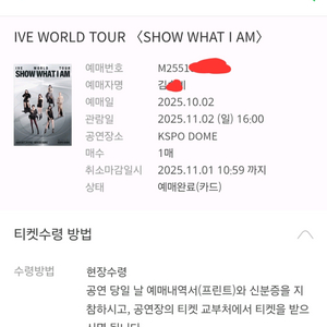 아이브 콘서트 11월2일 일요일 막콘 1자리
