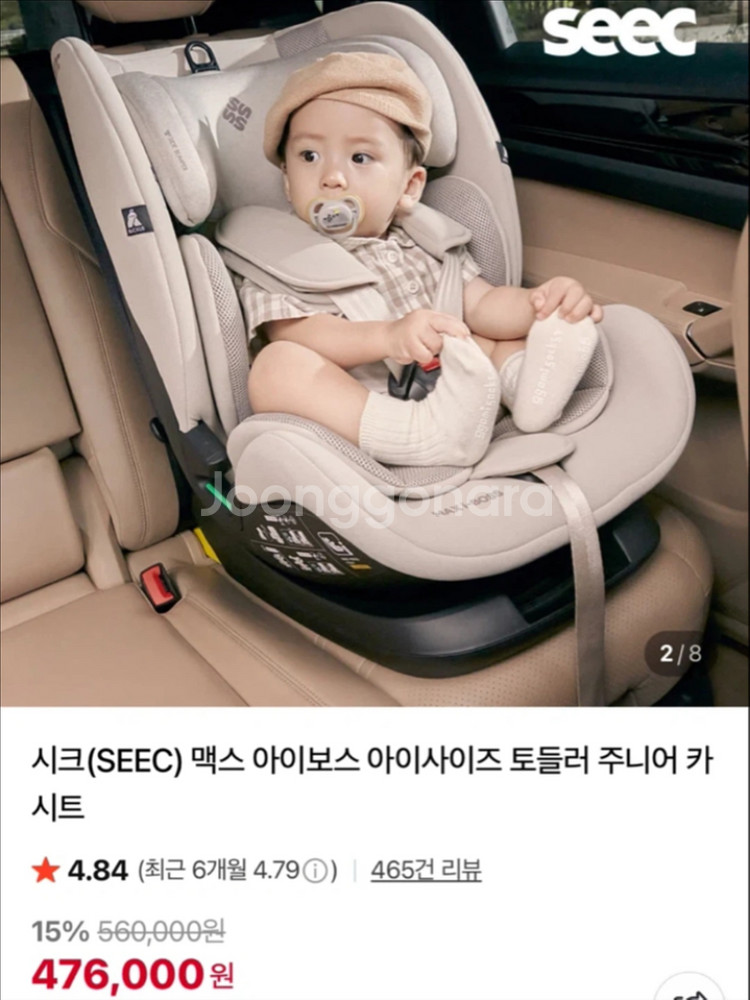 급처!! 시크 맥스 아이보스 토들러 주니어 카시트--0