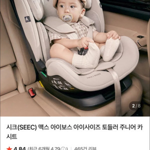 급처!! 시크 맥스 아이보스 토들러 주니어 카시트