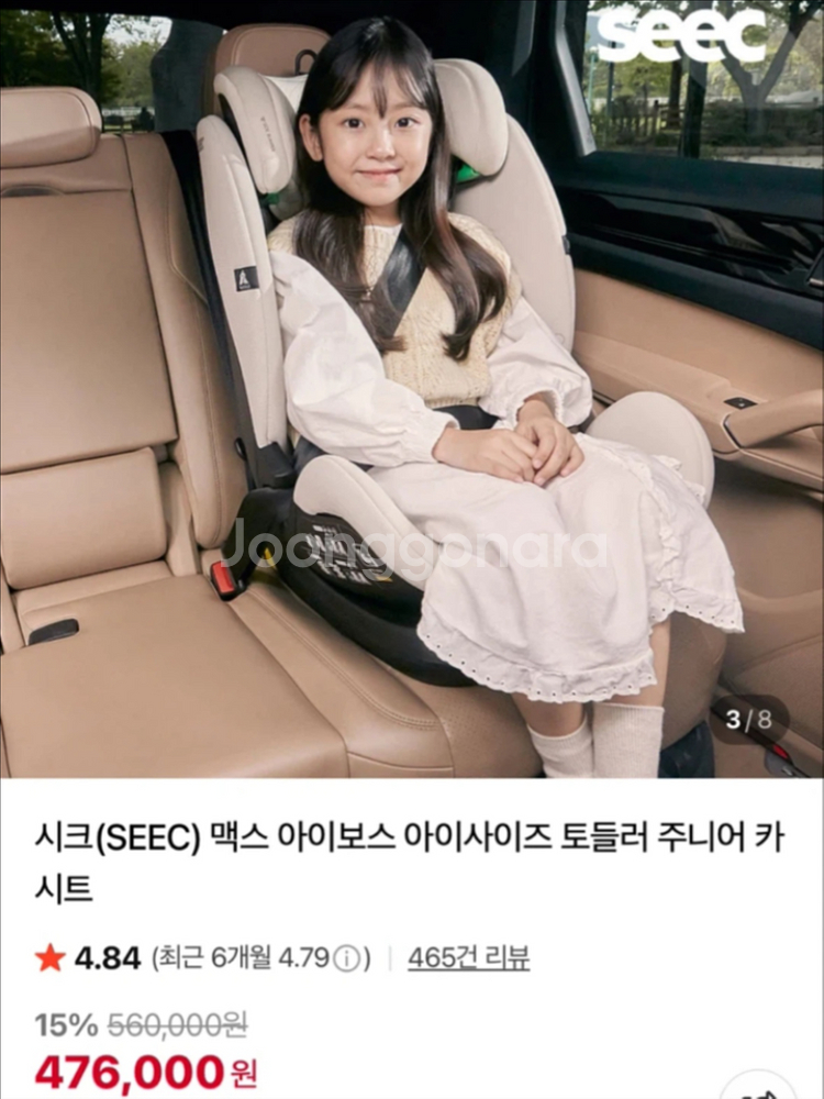 급처!! 시크 맥스 아이보스 토들러 주니어 카시트--1
