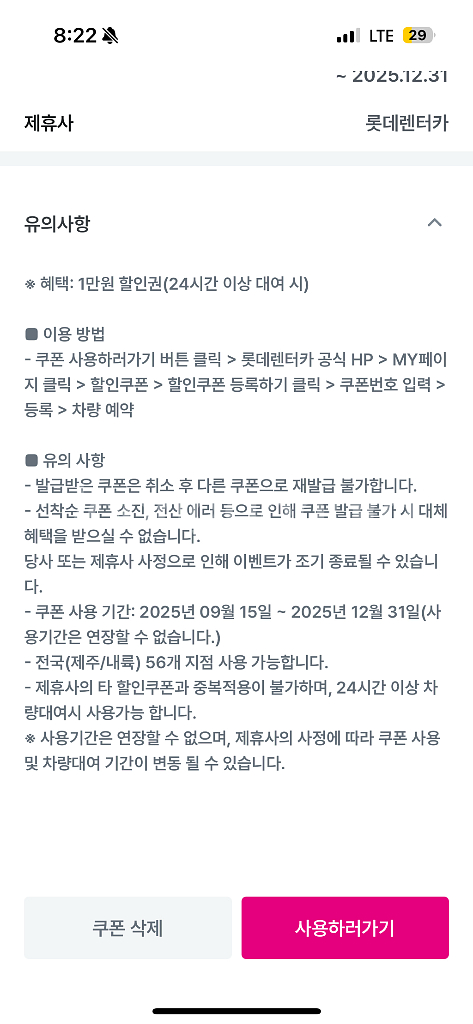 롯데렌터카 1만원 할인권 (24시간 이상 대여 시)--0