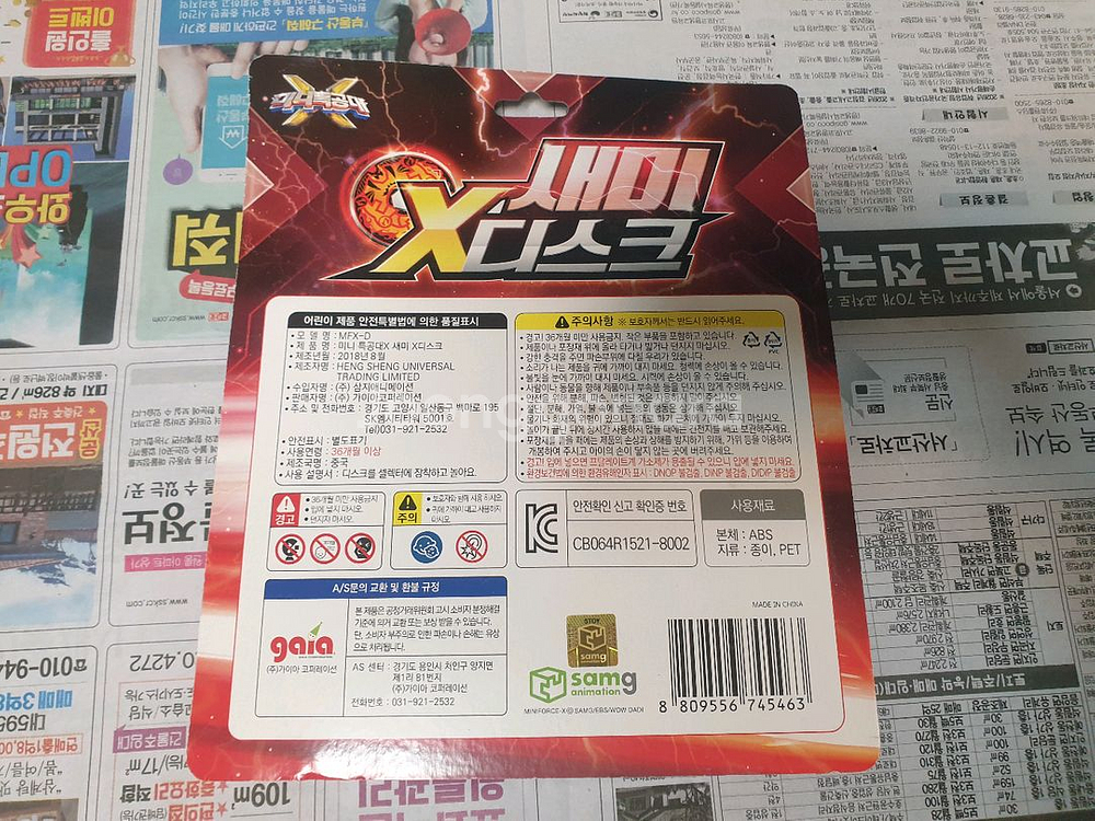 미니특공대 새미 X디스크--1