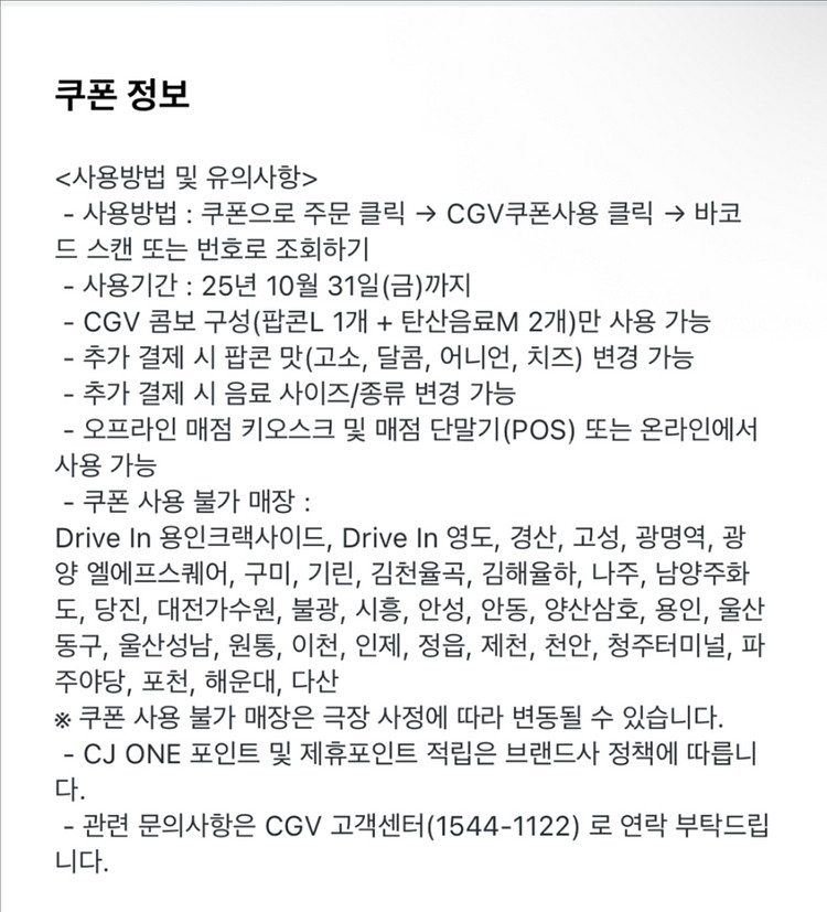 CGV 콤보 5천원 할인 쿠폰(유의사항 필독)--1